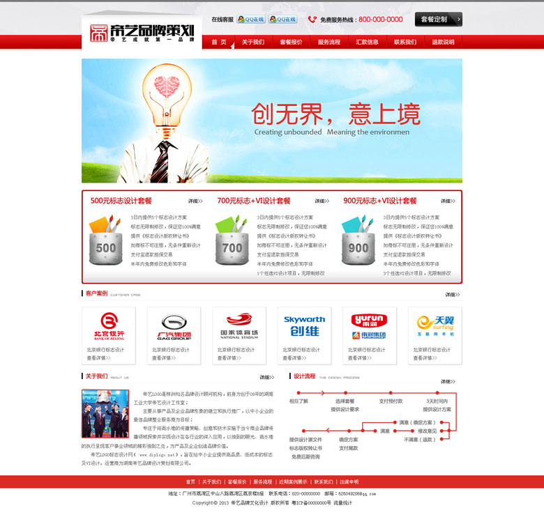 帝藝品牌文化設(shè)計(jì)