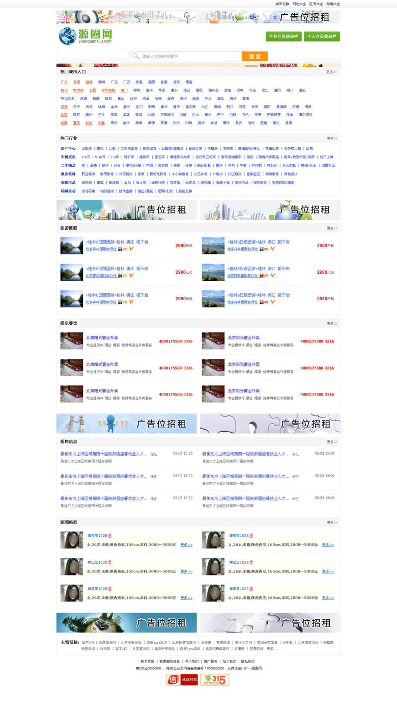 分類(lèi)信息門(mén)戶(hù)-源圈網(wǎng)