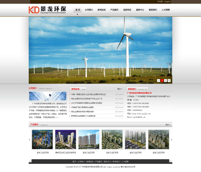 廣州市景龍環(huán)?？萍加邢薰? /></a></div>
              <div   id=