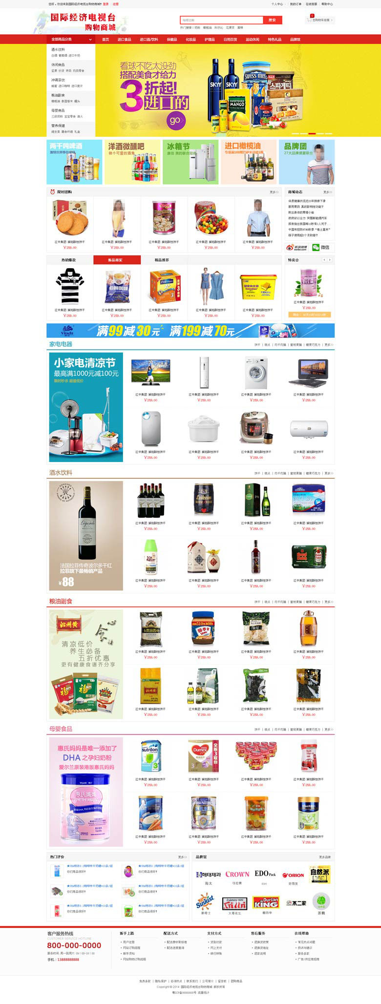 國際經(jīng)濟(jì)電視臺購物商城