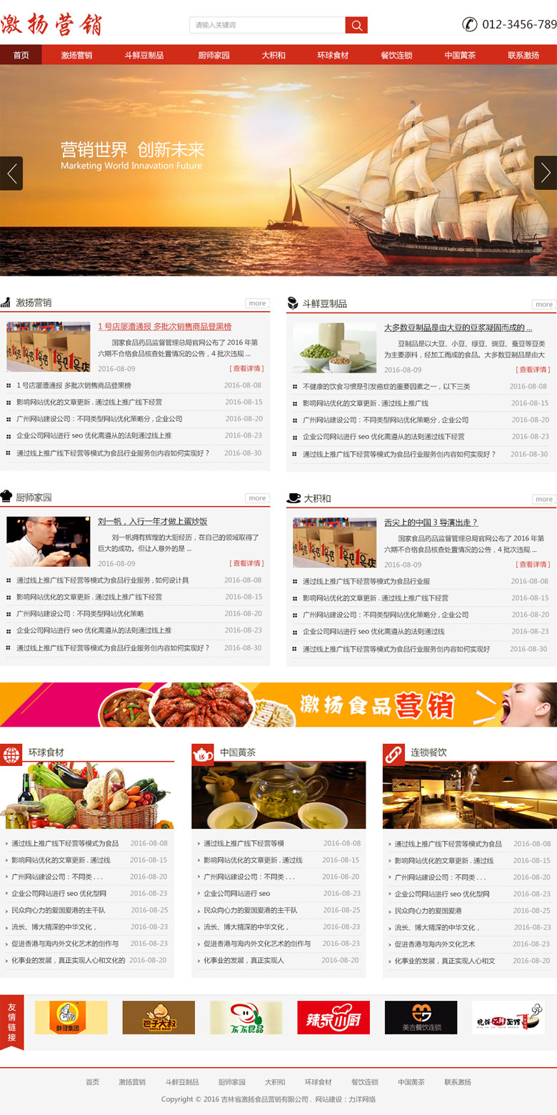 廣東激揚(yáng)食品營(yíng)銷有限公司