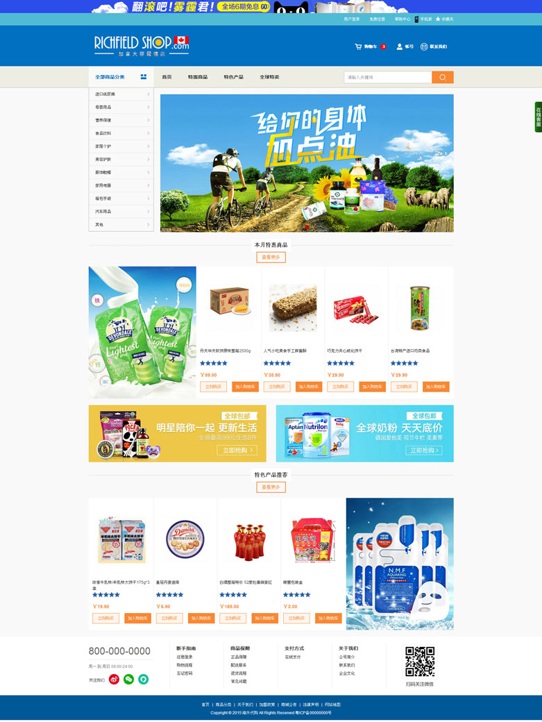 菲爾德購物網(wǎng)（加拿大）