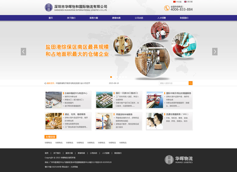 深圳華暉怡和國(guó)際物流有限公司