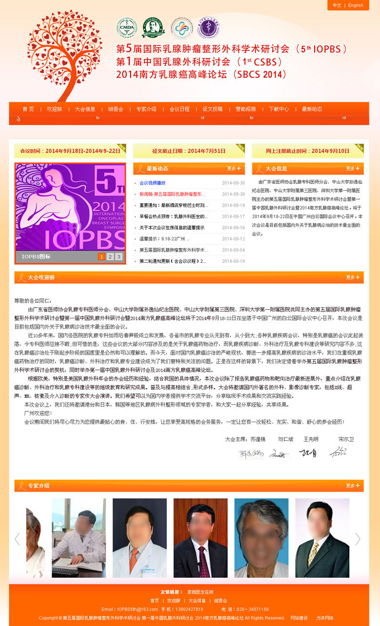 第五屆國(guó)際乳腺腫瘤整形外科學(xué)術(shù)研討會(huì)