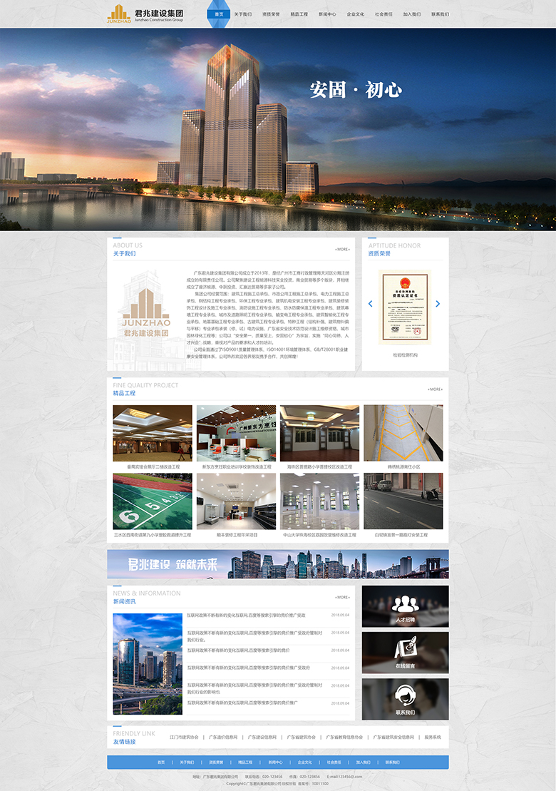 廣東君兆建設(shè)集團有限公司