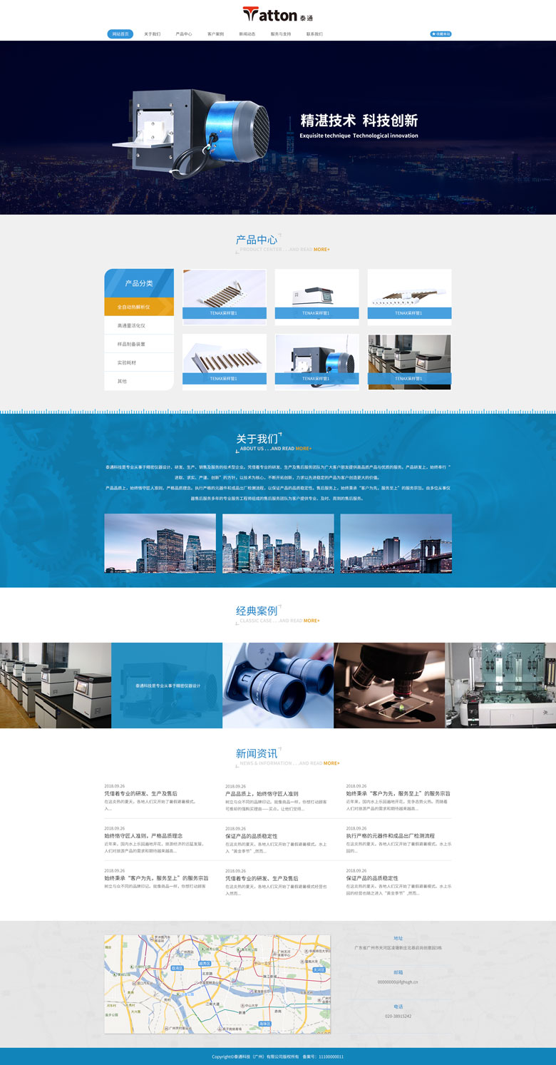 泰通科技(廣州)有限公司