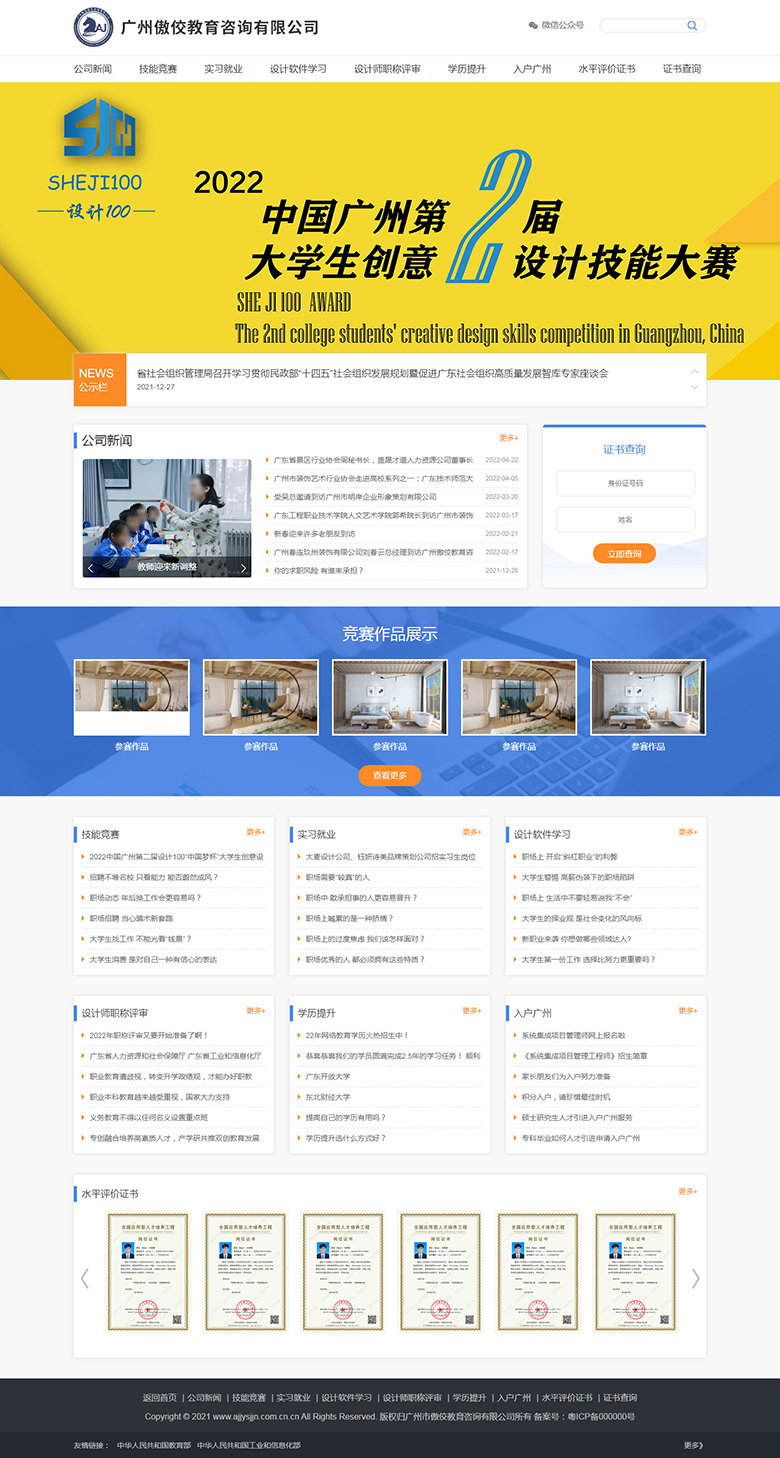 廣州傲佼教育咨詢有限公司	
